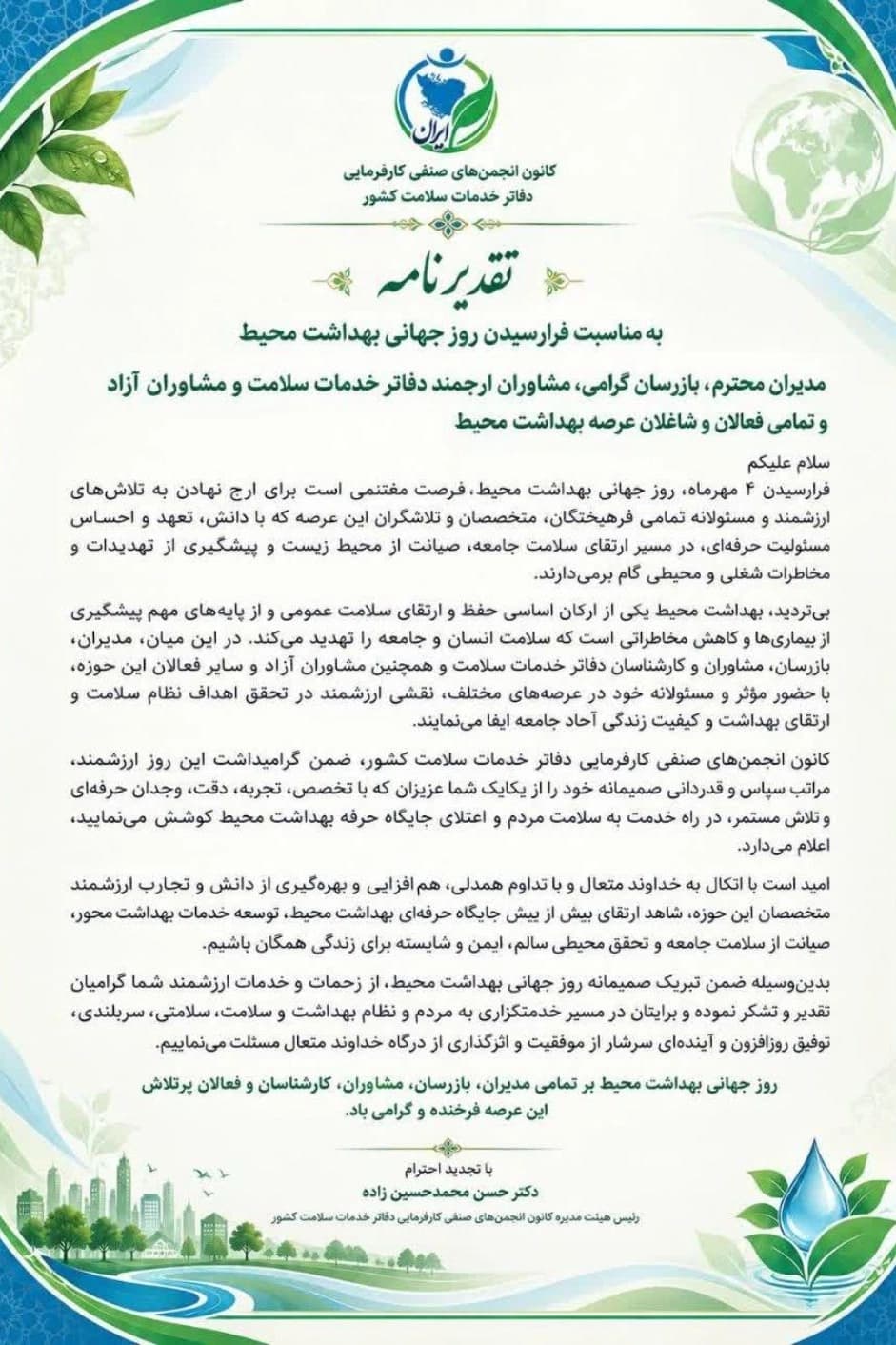تقدیرنامه
